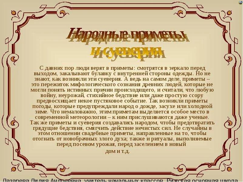 Приметы которые нужно знать всем. Старинные русские суеверия. современные приметы. презентация на тему суеверия. старинные приметы и суеверия про жизнь.