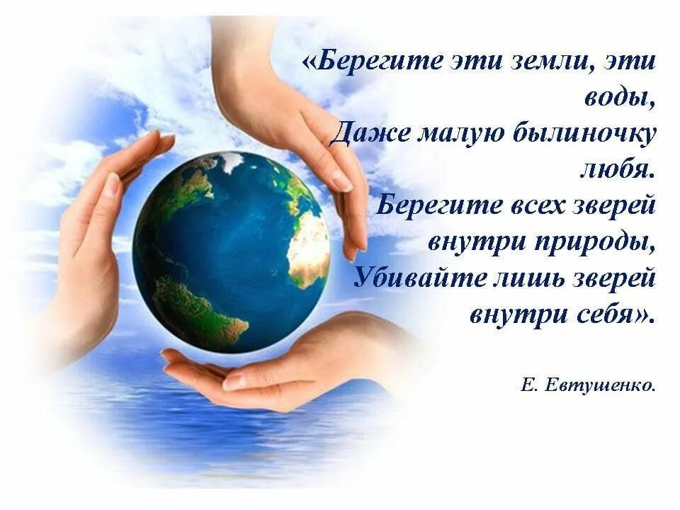 Давай думать о нашей планете. Берегите природу. День земли. Берегите землю. Слоган берегите землю.