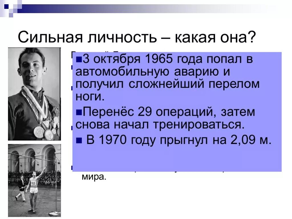 Доклад о сильной личности. Сильная личность примеры. Сильная личность это в обществознании. Сильная личность люди.