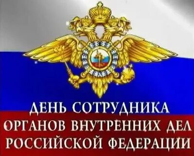 Праздники полиции 2024