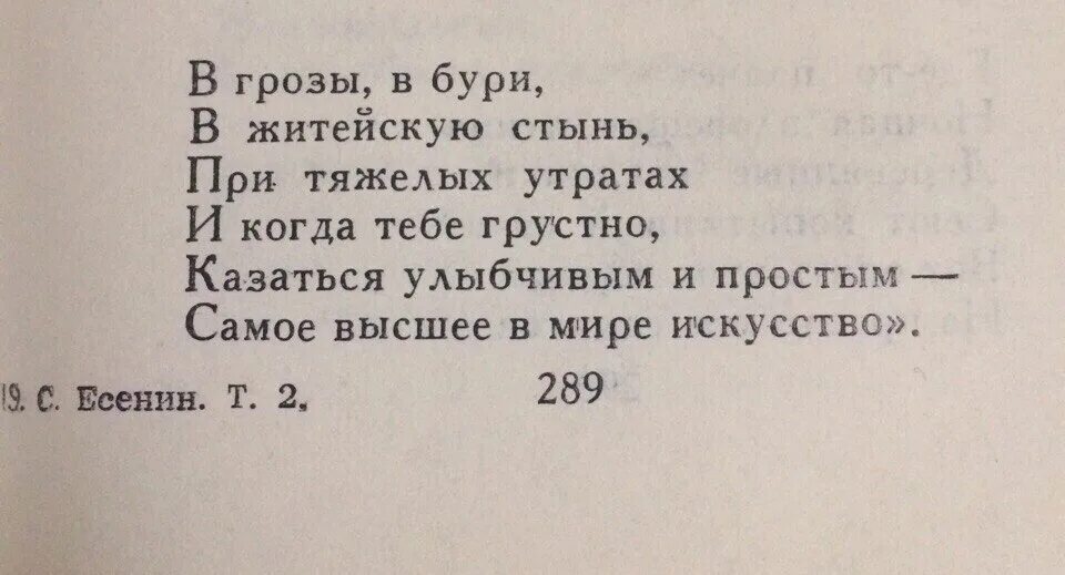 Житейских гроз. В грозы в бури в житейскую стынь при тяжелых. В бури в грозы в житейскую стынь Есенин. В бури в житейскую стынь. Буря и гроза.