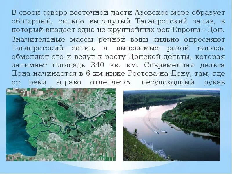 Дон впадает в море. Дон впадает в Таганрогский залив Азовского моря. Река Дон впадает в Азовское море. Дон впалаетв озовское мое. Дон в какой бассейн океана впадает