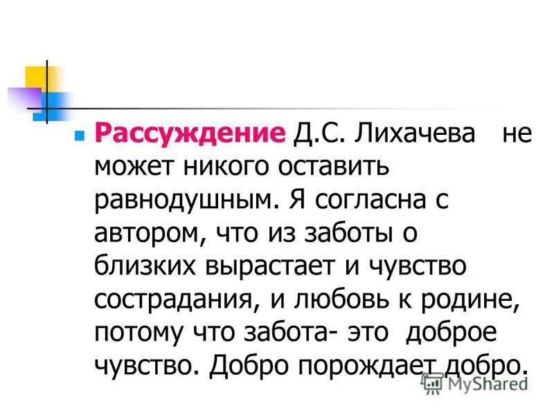 комментарий к проблеме. прочитайте фрагмент текста лихачева. рассуждения лихачева. "учиться говорить и писать"д. лихачёв эссе.