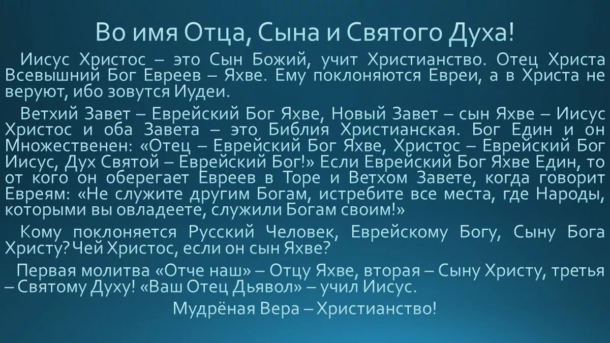 Яхве еврей. Яхве Иегова Саваоф. Еврейский Бог. Бог евреев имя. Яхве Иегова сатана.