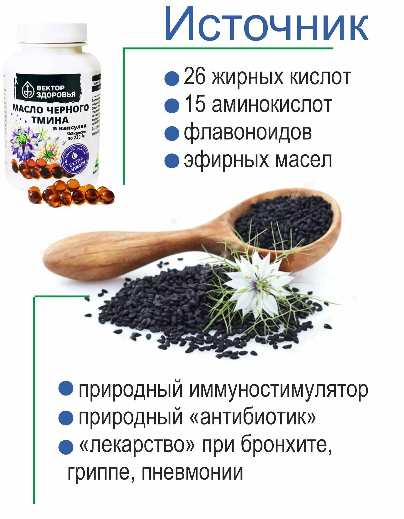 Масло черного тмина русские корни. Как правильно пить масло черного тмина. Черный тмин в капсулах. Как правильно пить масло тмина. Как принимать масло черного тмина.