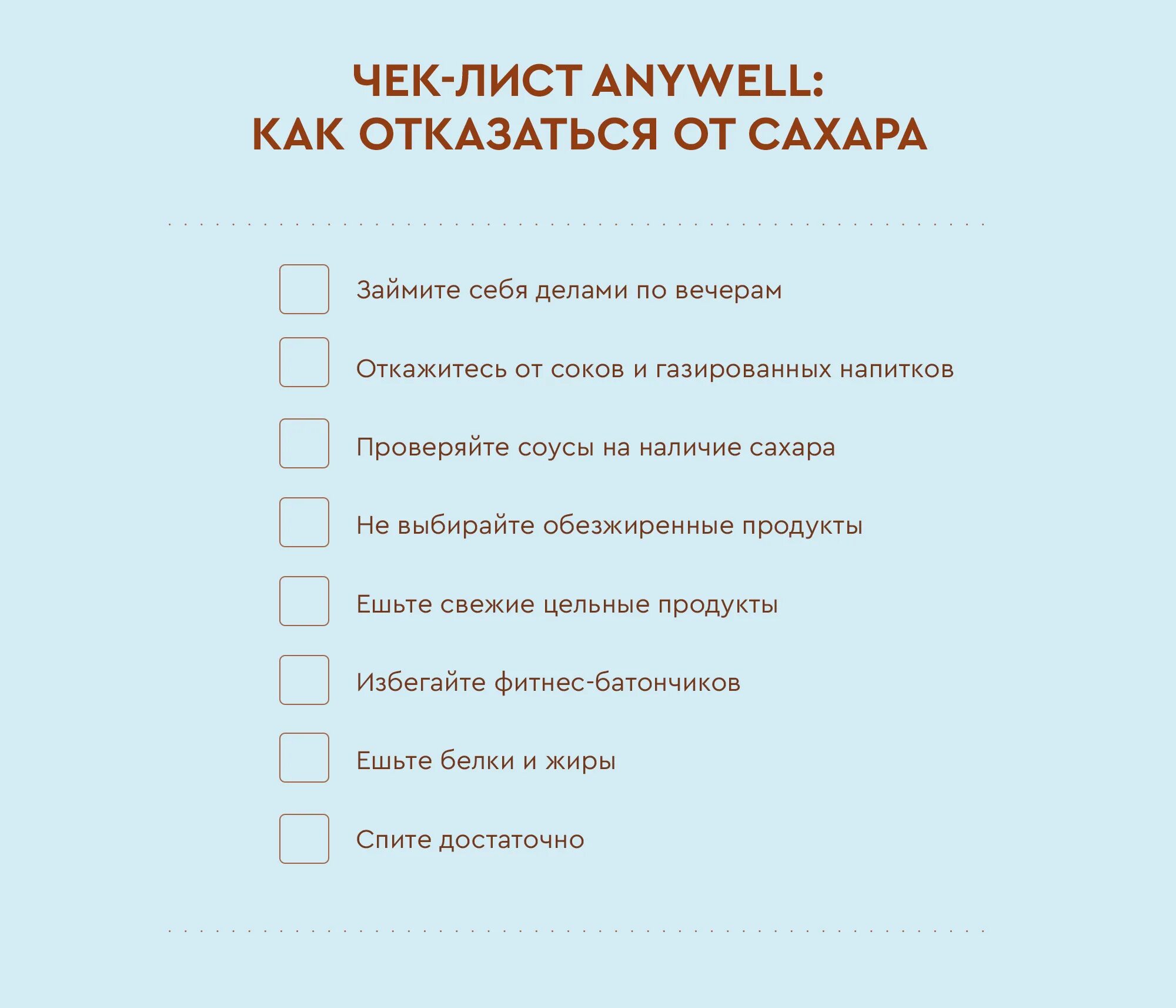 Чек лист. Чек лист отказ от сладкого. Чек лист по отказу от сладкого. Готовые чек листы. Чек лист сборов