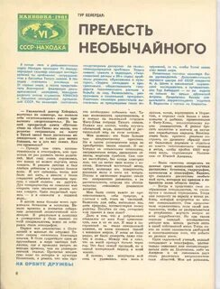 Тур хейердал сочинение егэ