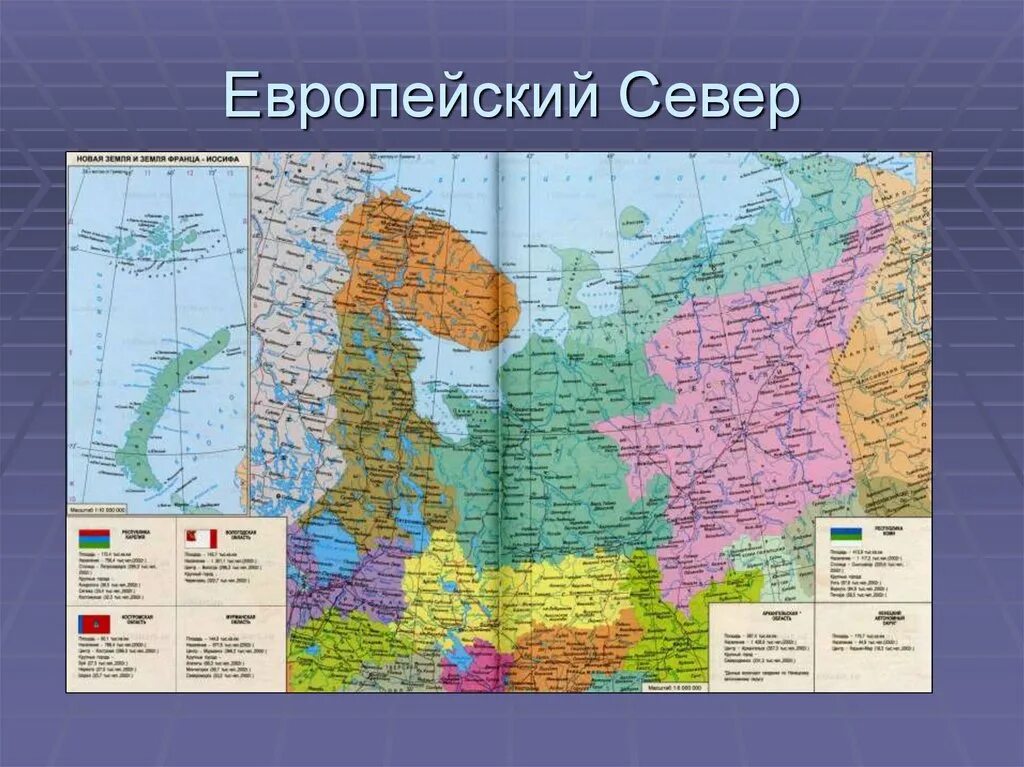 Республики европейского севера россии. На севере Европы.