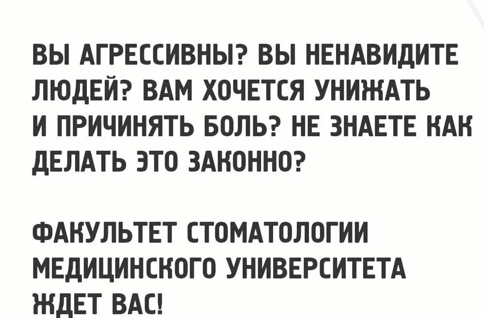 Анекдоты про агрессивных людей. Вы агрессивны вы ненавидите людей картинки. Ненавижу медицину. Агрессия людей приколы цитаты.