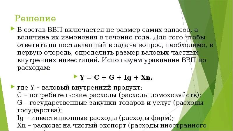 Валовые частные закупки. Задачи на ВНП. Расчет ВВП по добавленной стоимости формула. Задачи на ВВП по расходам. Задачи по экономике ВВП по расходам.