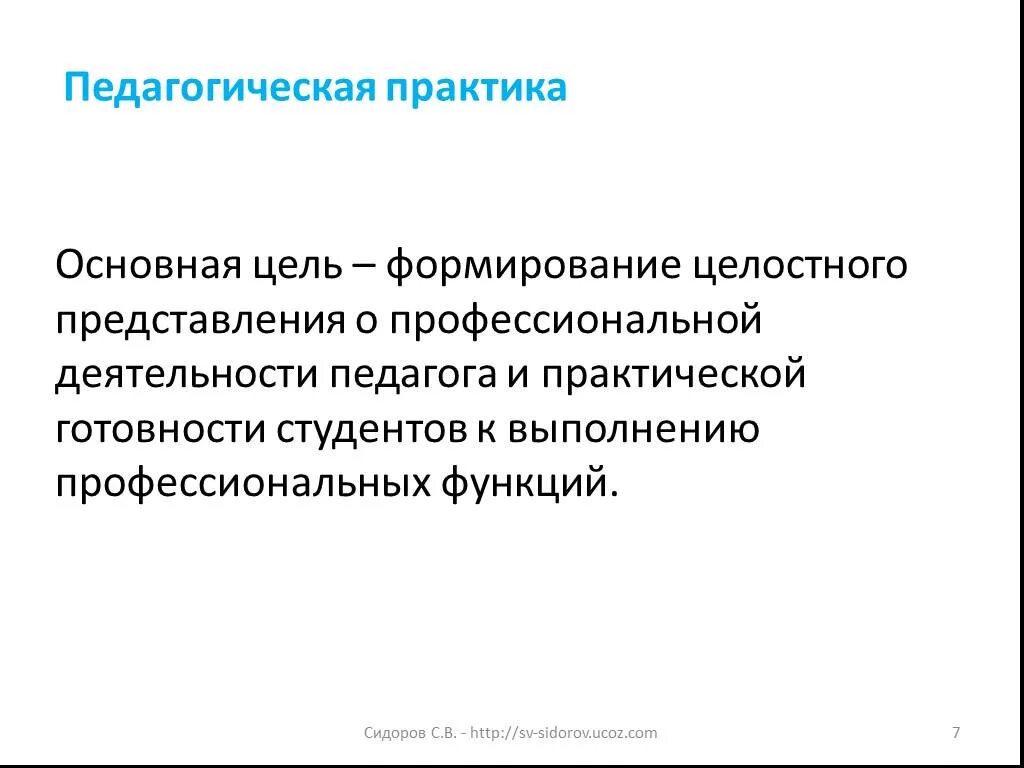 Педагогическая практика математика. Педагогическая практика. Педагогические практики. Педагогическая практика это в педагогике. Эффективные педагогические практики.