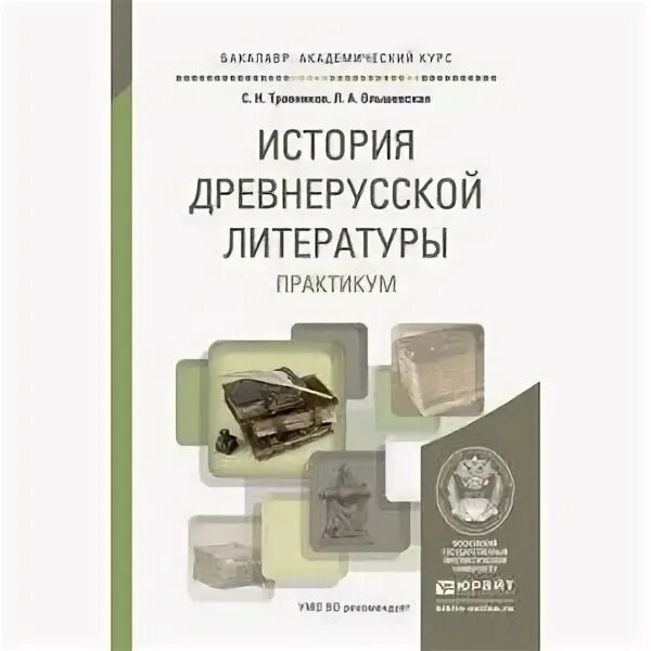 История русской литературы учебники. Книги по истории древней руси. история древней руси учебник. кусков история древнерусской литературы.