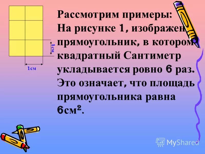 Квадратные см. Квадратные сантиметры. Квадратный сантиметр 3 класс. Правило про квадратные сантиметры. Как решать квадратные сантиметры