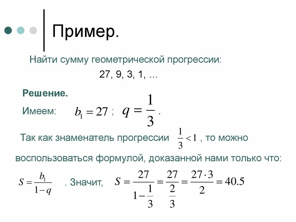 Найдите сумму бесконечной геометрической прогрессии 27 9. Знаменатель геометрической прогрессии пример. Как искать сумму геометрической прогрессии. Сумма геометрической прогрессии 9 класс. Формула нахождения знаменателя геометрической прогрессии пример.