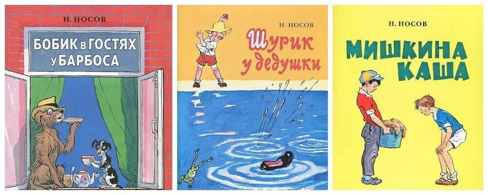 Носов н. "Шурик у дедушки". Носов рассказы о дружбе. Н Носов рассказы о дружбе. Носов н.н. "Затейники". Носов произведения слушать