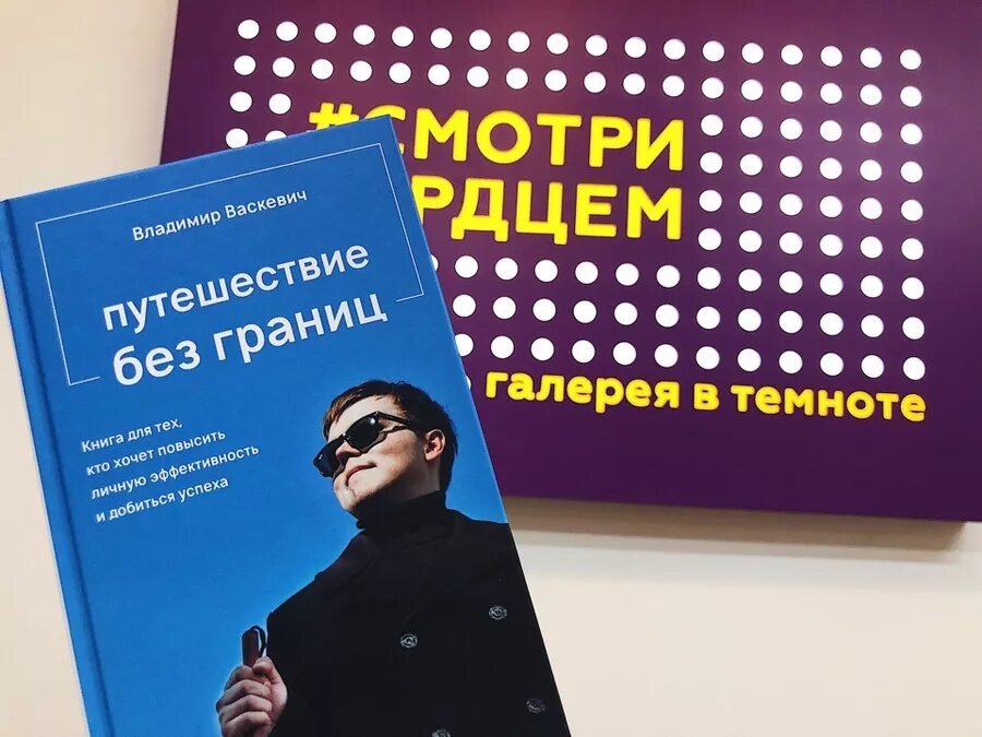 Книга в темноте. Галерея в темноте. Слушать книгу в темноте