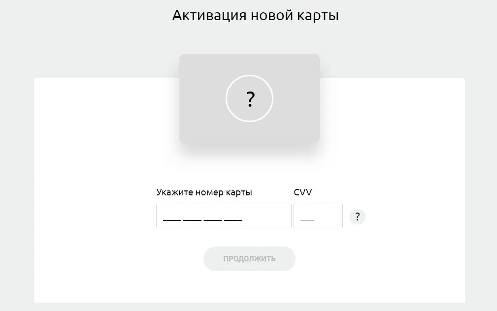 Активация через сайт. Активация карты. Активизировать карту. Активация новой карты. Активировать карту.