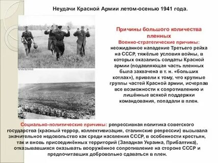 Причины поражений 1941 года