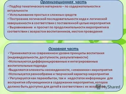 Воспитательное мероприятие содержание