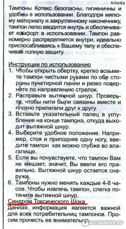 Тампоны инструкция по применению. Инструкция по использованию тампонов. тампоны котекс как использовать. инструкция для использования тампонов контекс.
