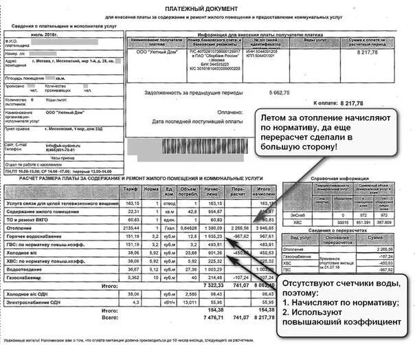 Почему делают перерасчет. Перерасчёт за коммунальные услуги ЖКХ. Перерасчет услуг ЖКХ. Квитанция ЖКХ отопление. Перерасчет отопления.