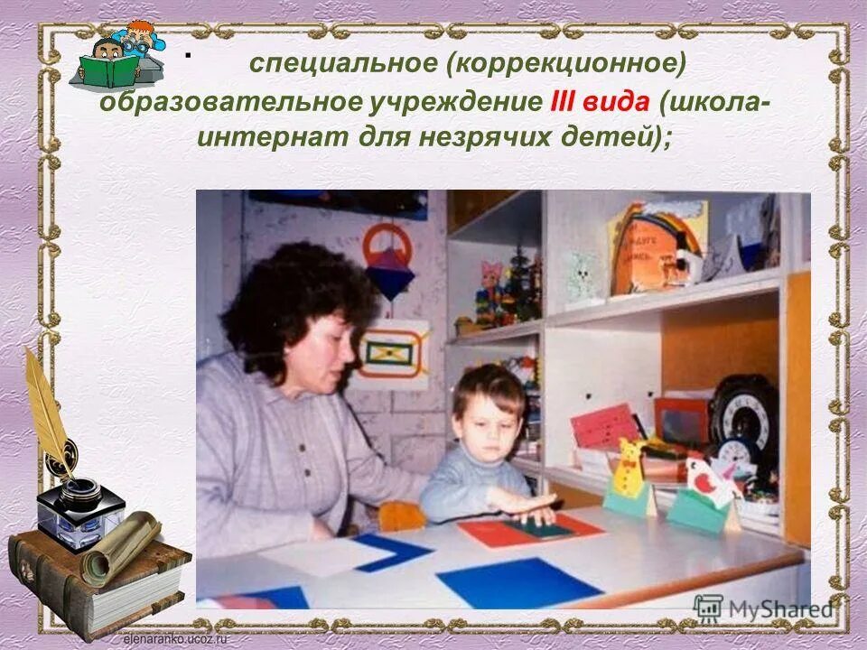 Система специальной школы