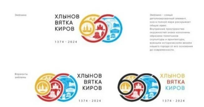 650 лет кирову программа. Логотип 650 летия кирова. эмблема кирова к 650 летию. киров 650 лет логотип. 650 лет кирову логотип.