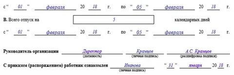 Как брать дни в счет отпуска