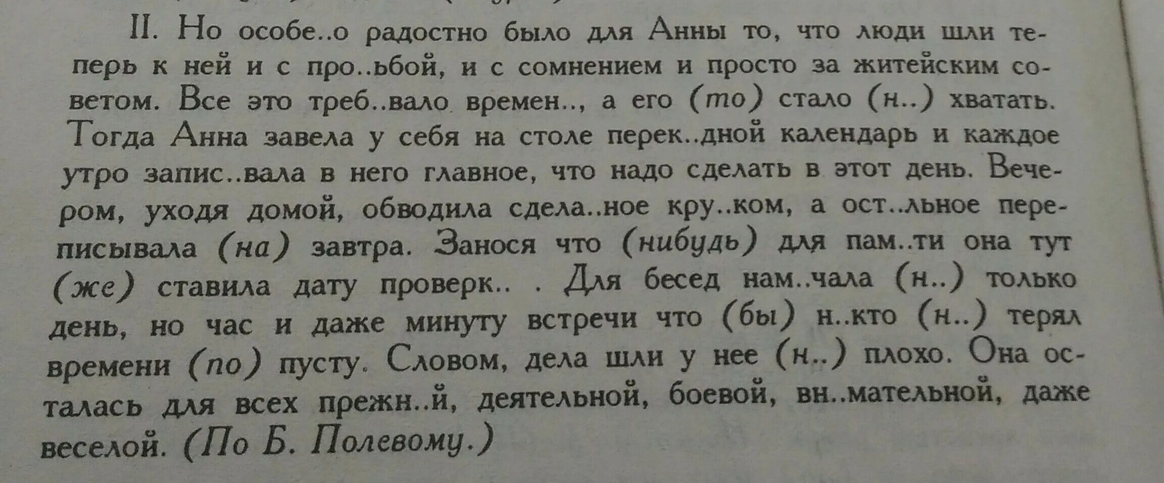 Пр стыдить непр ступная крепость беспр мерный. Текст с пропущенными буквами. Текст для списывания вставляя пропущенные буквы. Тесты ставить пропушенные буквы в словах. Вставь пропущенные буквы в тексте.