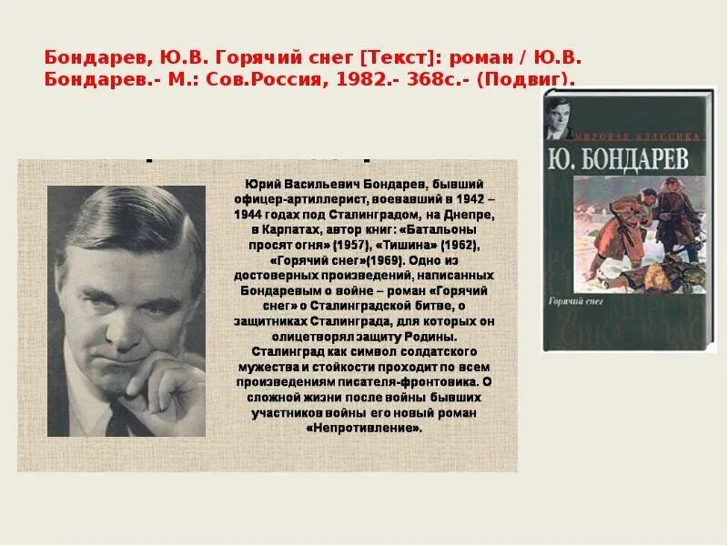 100 бондареву мероприятия в библиотеке. Ю. В. Бондарев портрет.