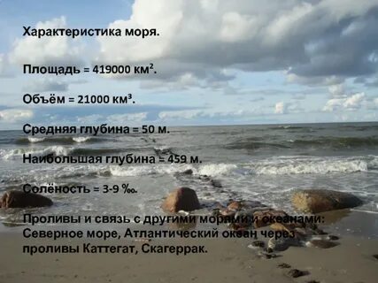 Средняя соленость в балтийском море