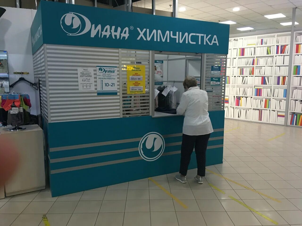 химчистка диана мичуринский. химчистка диана мичуринский. химчистка 1 адреса. химчистка 1 чернышевского. ступино химчистка диана.