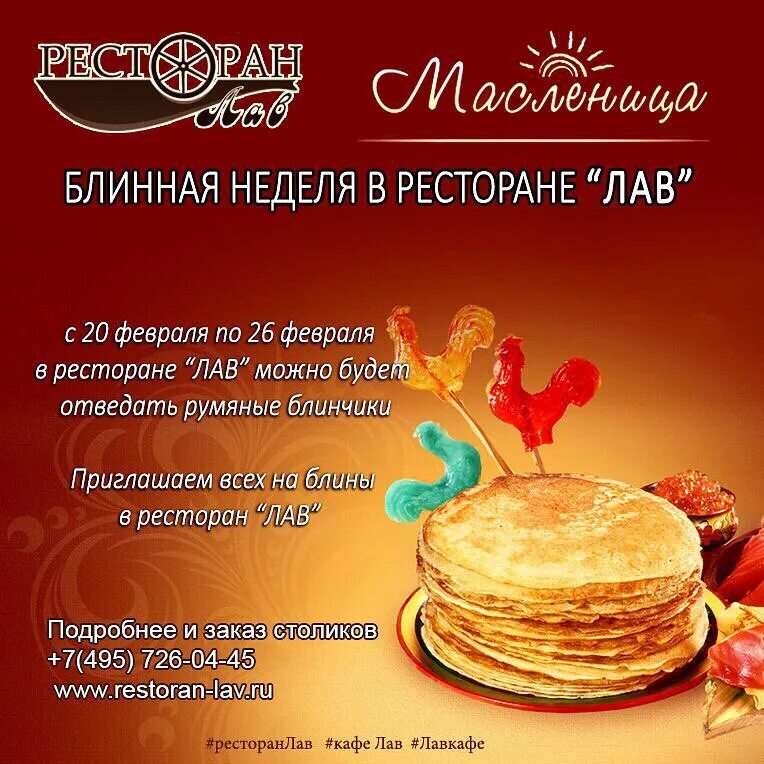 Меню на масленицу. Блины на масленицу в ресторанах. блинчики на масленицу в ресторане. блинная неделя в ресторане. масленица приглашаем на блины.