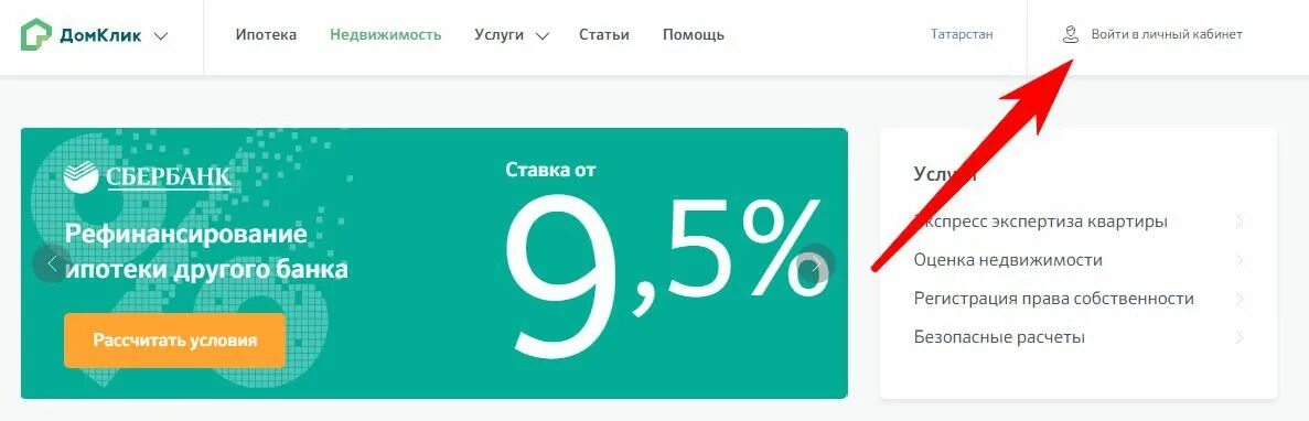 ДОМКЛИК ипотека личный кабинет. ДОМКЛИК Сбербанк личный кабинет. ДОМКЛИК от Сбербанка ипотека. ДОМКЛИК личный кабинет ипотека Сбербанк. Продомклик от сбербанка личный