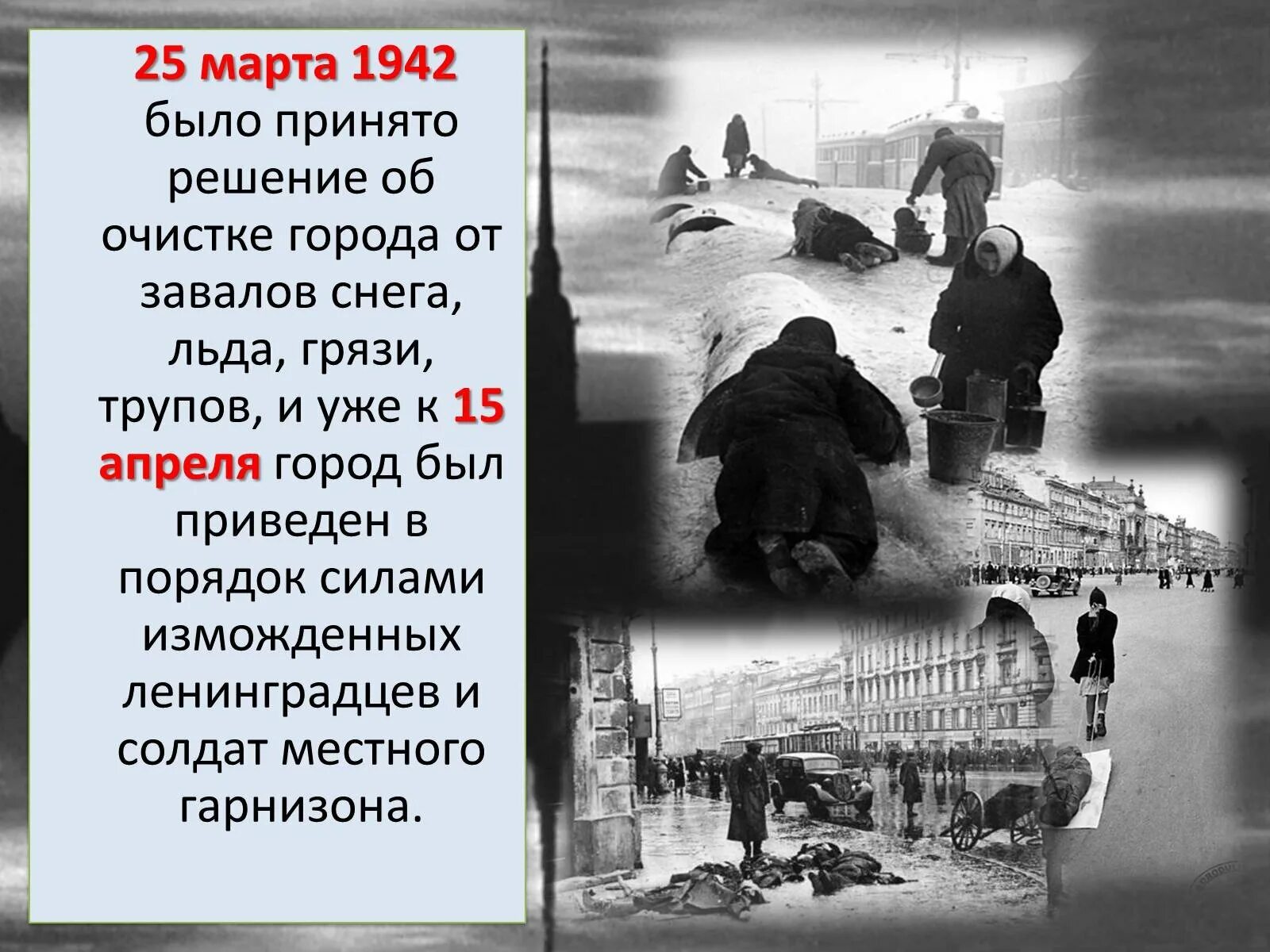 Блокада Ленинграда 8 сентября 1941 27 января 1944. Блокада Ленинграда апрель 1942. Блокада Ленинграда март 1942. Текст про блокаду