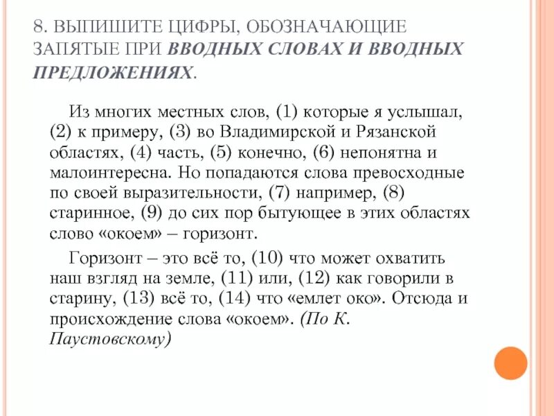 Выпишите запятые при вводной конструкции. Запятые при вводном слове. запятые при вводном слове примеры. запятая при вводном предложении. выпишите цифры обозначающие запятые при вводном слове.