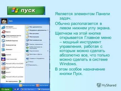 Панель задач на компьютере