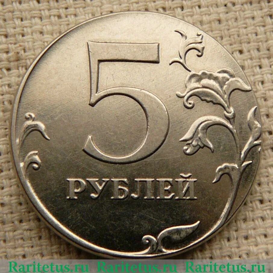 35 лет в рублях. 5 Рублей перепутка. 5 Рублей 2013 года. Сколько стоит 5 руб 2013 года ММД. Стоимость 5 рублей 2013 года.