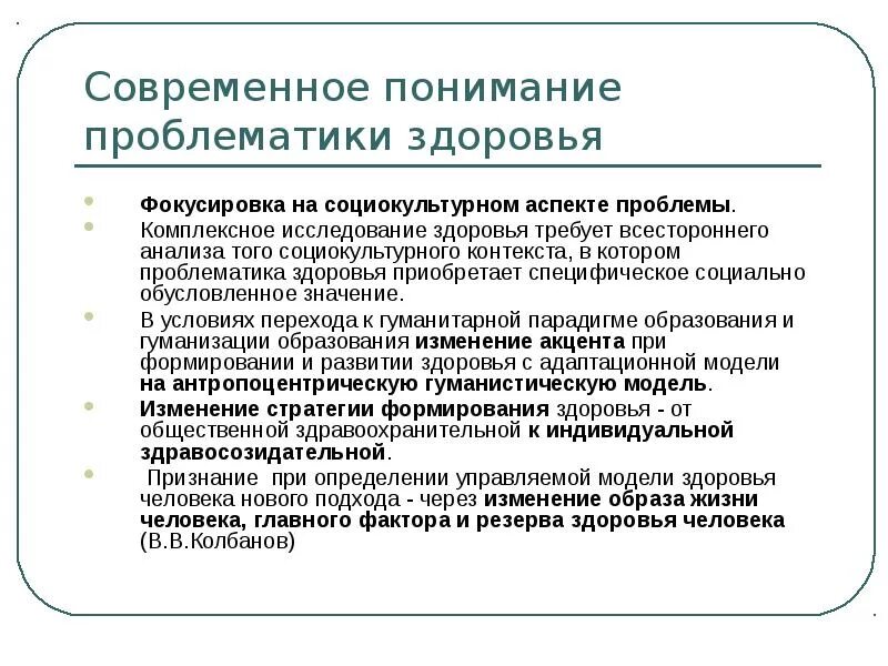 Проблематика образовательной организации. Проблемы формирования здорового образа жизни. Современное научное понимание феномена здоровье человека. Аспекты формирования ЗОЖ. Основные аспекты здорового образа жизни.