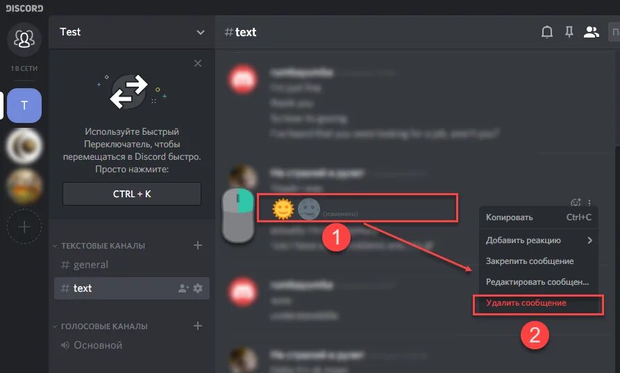 Как в дискорде писать в чат. Переписка в дискорде. discord сообщения. как удалить переписку в дискорде. дискорд сообщение.