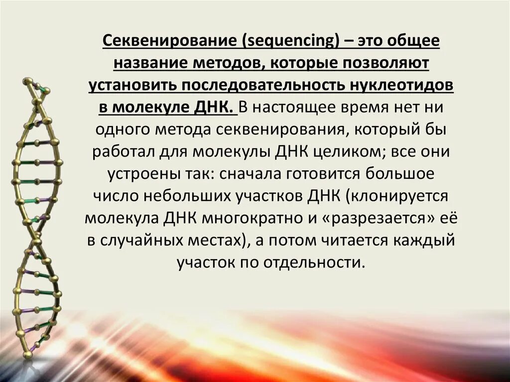 Секвенирование нуклеотидов. Секвенирование ДНК. Секвенирование это метод. Секвенирование ДНК человека. Метод максама-Гилберта секвенирования ДНК.