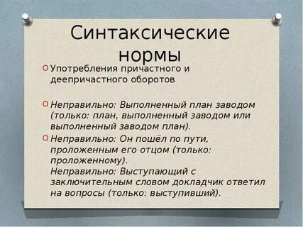 В какой речи чаще всего употребляются причастия