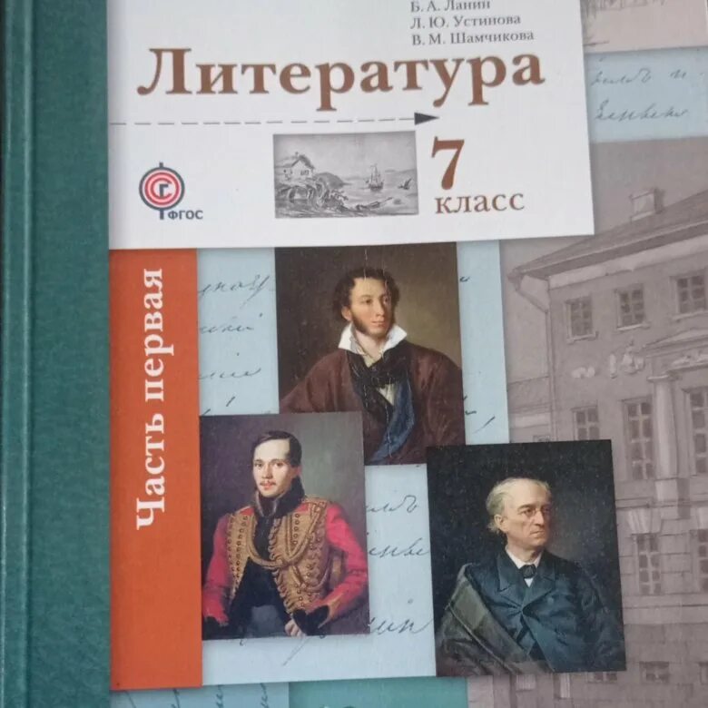 Произведения учебника 7 класса. Литература класс учебник. Обложка учебника по литературе 7 класс. Литература 7 класс учебник. Учебник по литературе 10 класс.