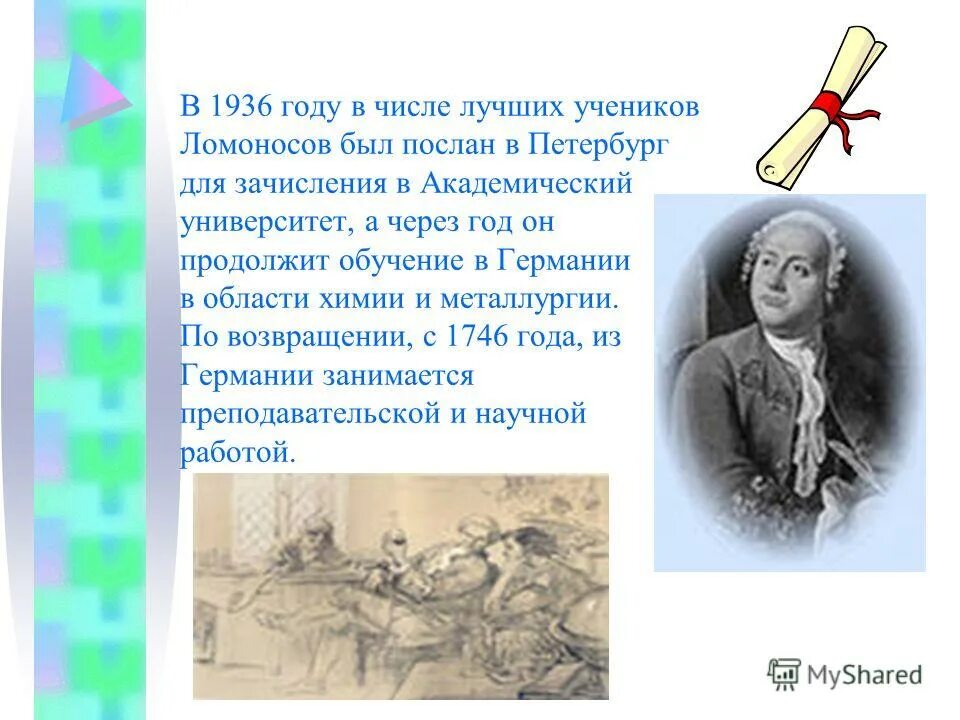 Ломоносова 1 врачи. Ученики Ломоносова. Ломоносов как естествоиспытатель. Румовский ученик Ломоносова.