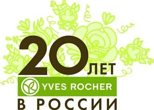 Предприятие года 2012. 20 Лет компании. 20 Лет эмблема. Значки 20 лет компании. 20 Лет предприятию.