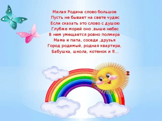 Стихотворение т боковой. Т.Бокова Родина слово большое большое. Родина слово большое большое пусть не бывает на свете чудес. Родина слово большое большое стихотворение. Стихи о родине Родина слово большое большое.