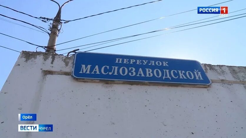 Пер маслозаводской орел. Маслозаводской переулок 2 орел панорама. Ул маслозаводская орел. Пер маслозаводской орел. Университет синергия орел.