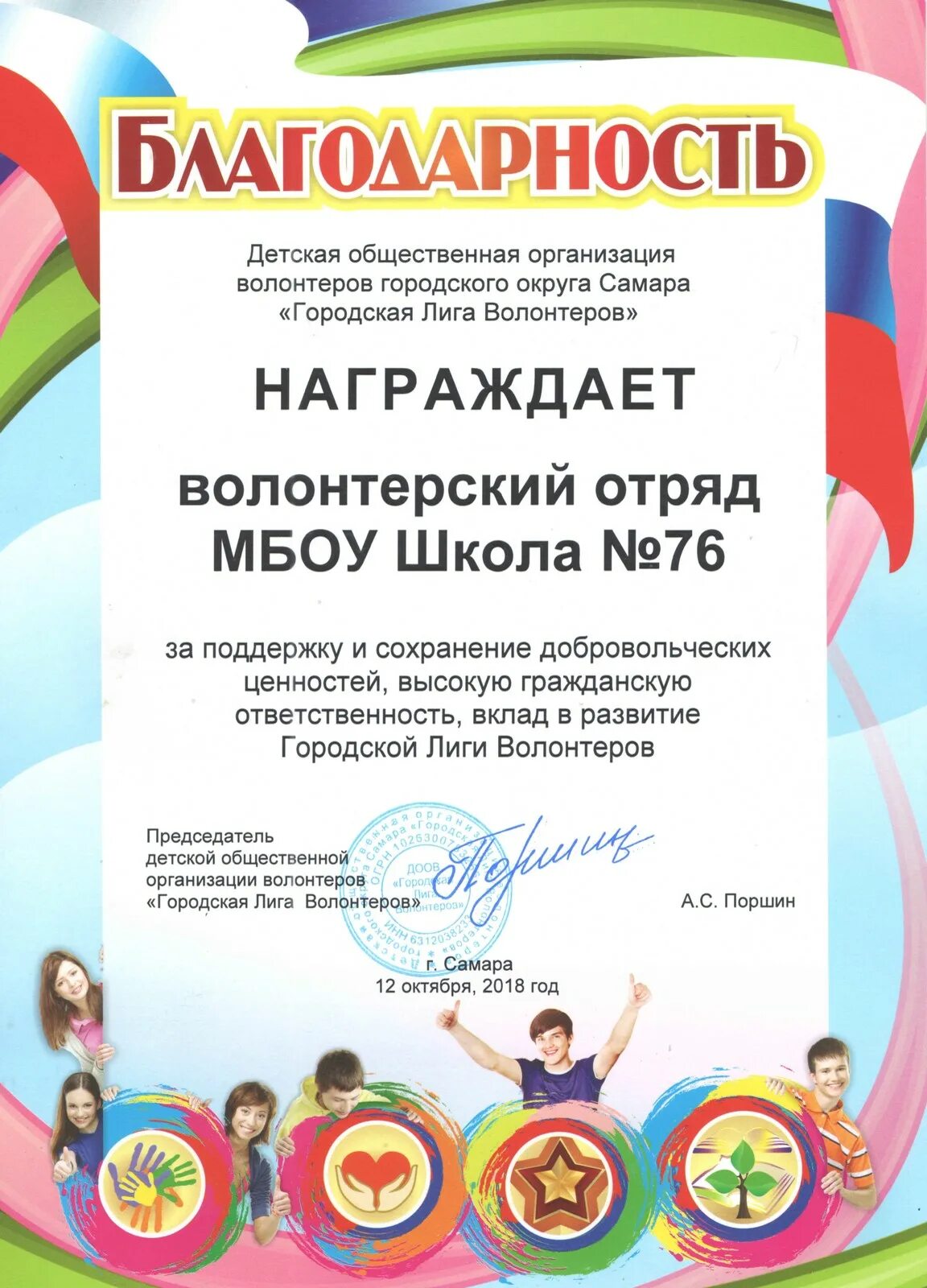 Грамота за волонтерство. Грамота волонтеру. Благодарность волонтерам. Благодарность команде волонтеров
