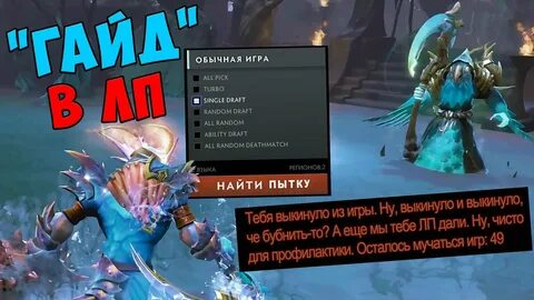 Лп в доте