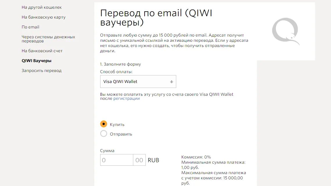 Возврат средств qiwi. Киви ваучер. Возврат денег киви кошелек. Киви кошелёк email. Платежный ваучер киви.